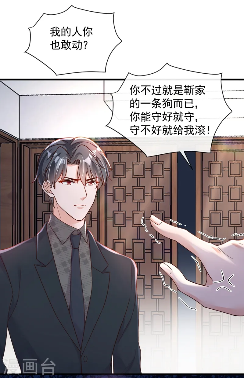 第40话 请您跟他道歉！ 第5页