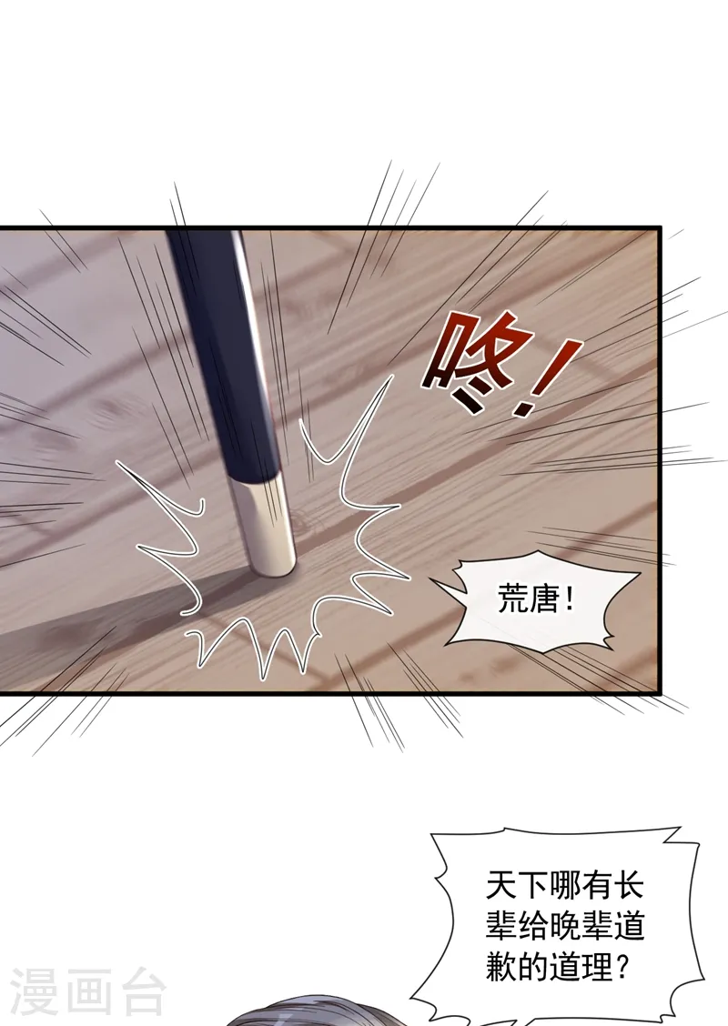 第40话 请您跟他道歉！ 第12页