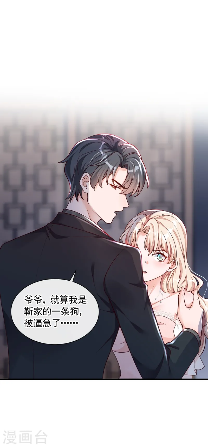 第40话 请您跟他道歉！ 第21页