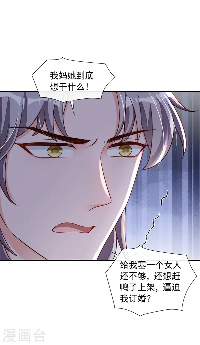 第40话 请您跟他道歉！ 第29页