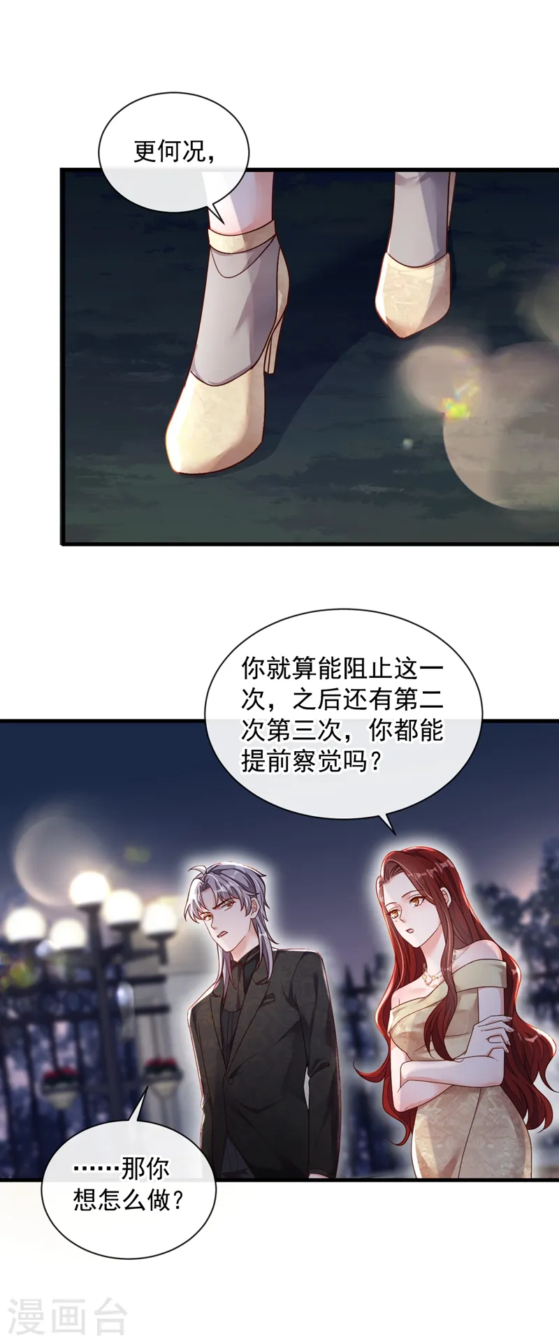 第40话 请您跟他道歉！ 第32页