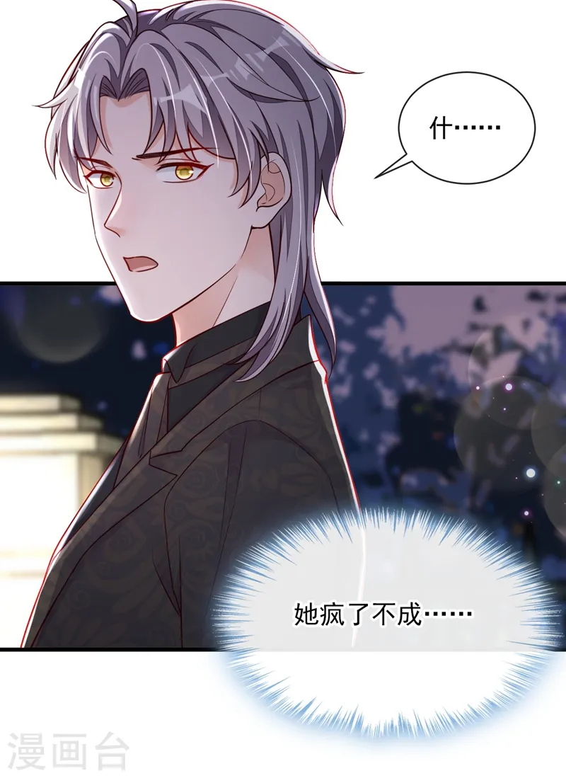 第40话 请您跟他道歉！ 第34页