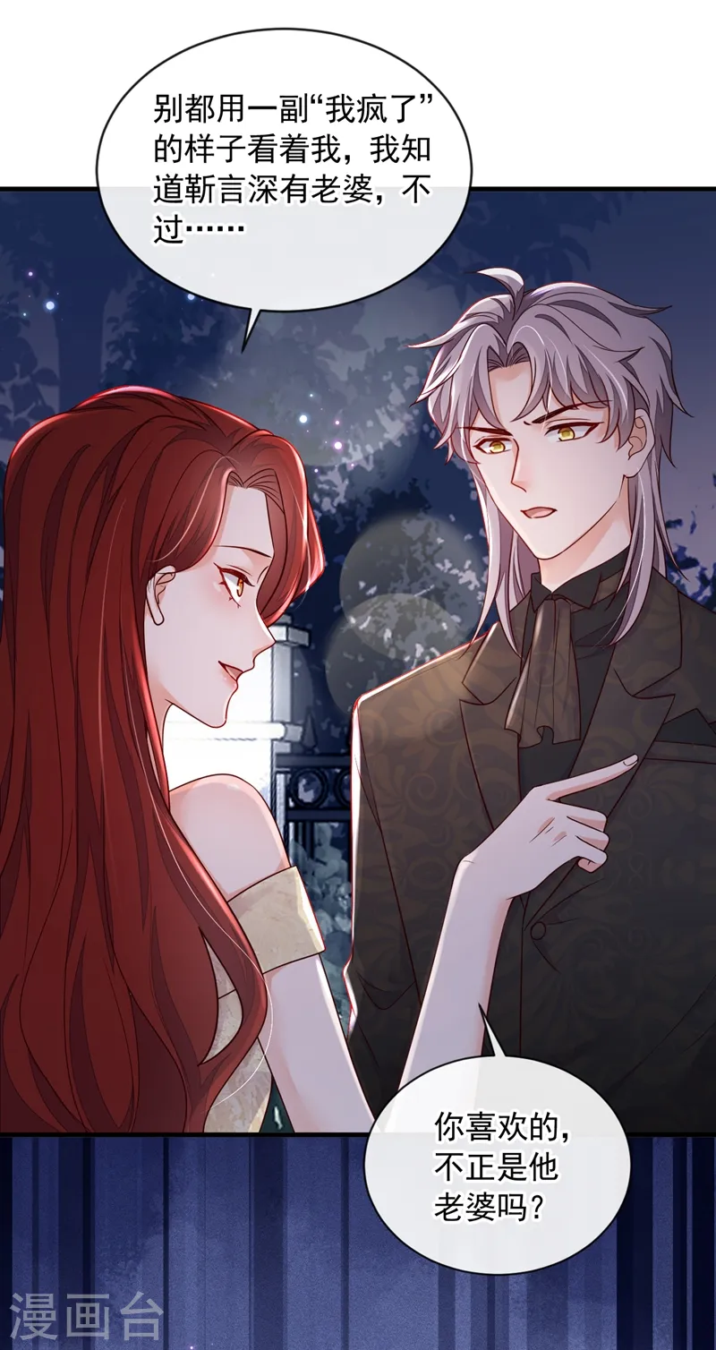 第40话 请您跟他道歉！ 第35页