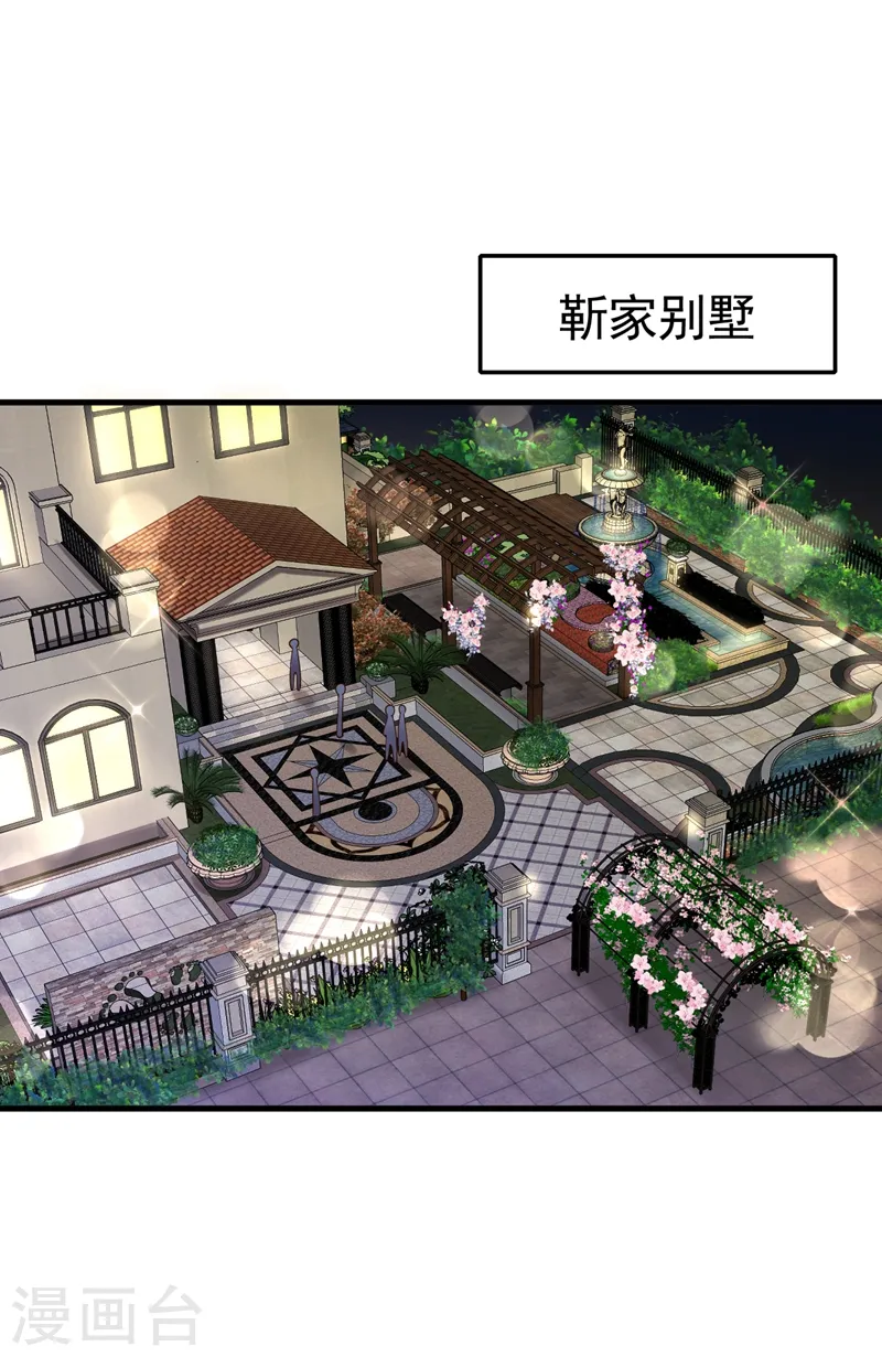 第39话 你喜欢景乔吧 第2页