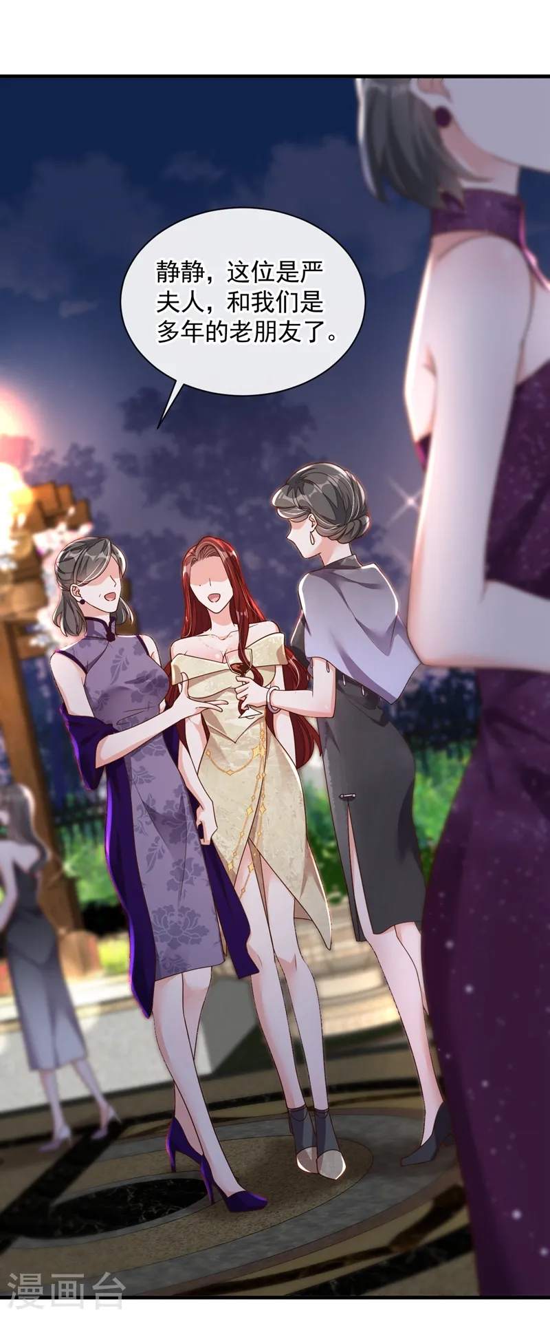 第39话 你喜欢景乔吧 第3页