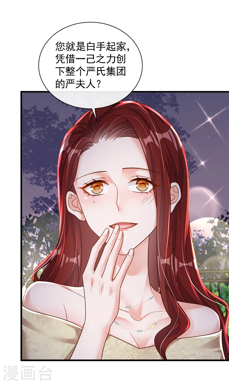 第39话 你喜欢景乔吧 第4页