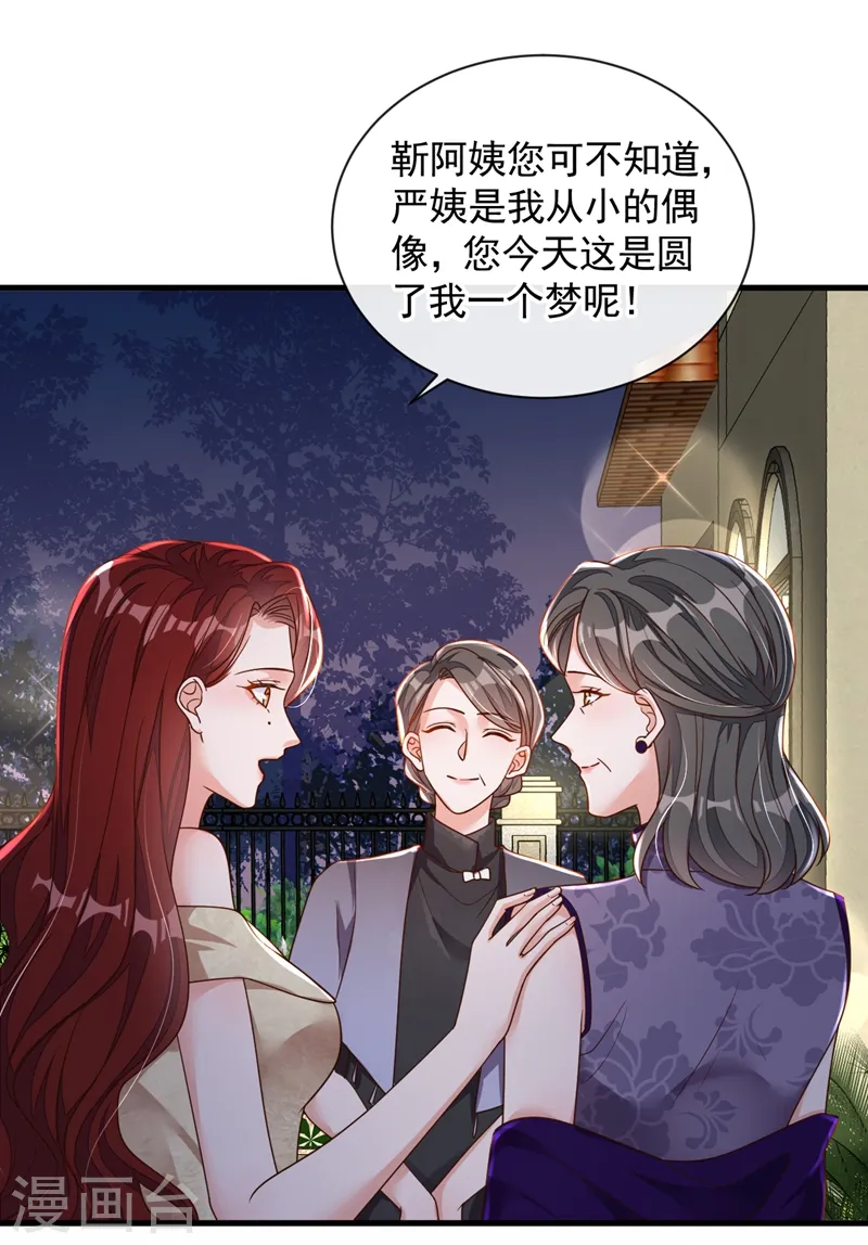 第39话 你喜欢景乔吧 第5页