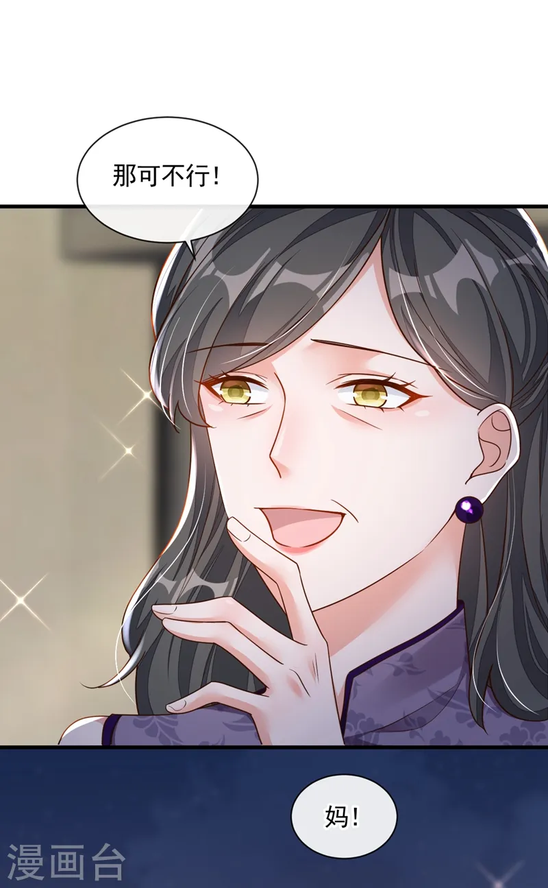 第39话 你喜欢景乔吧 第7页