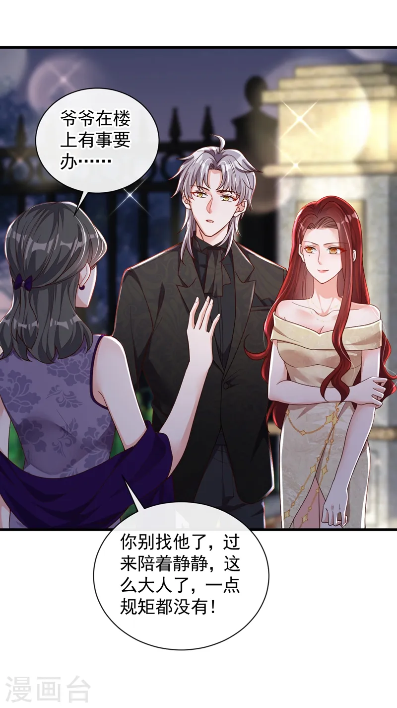 第39话 你喜欢景乔吧 第9页