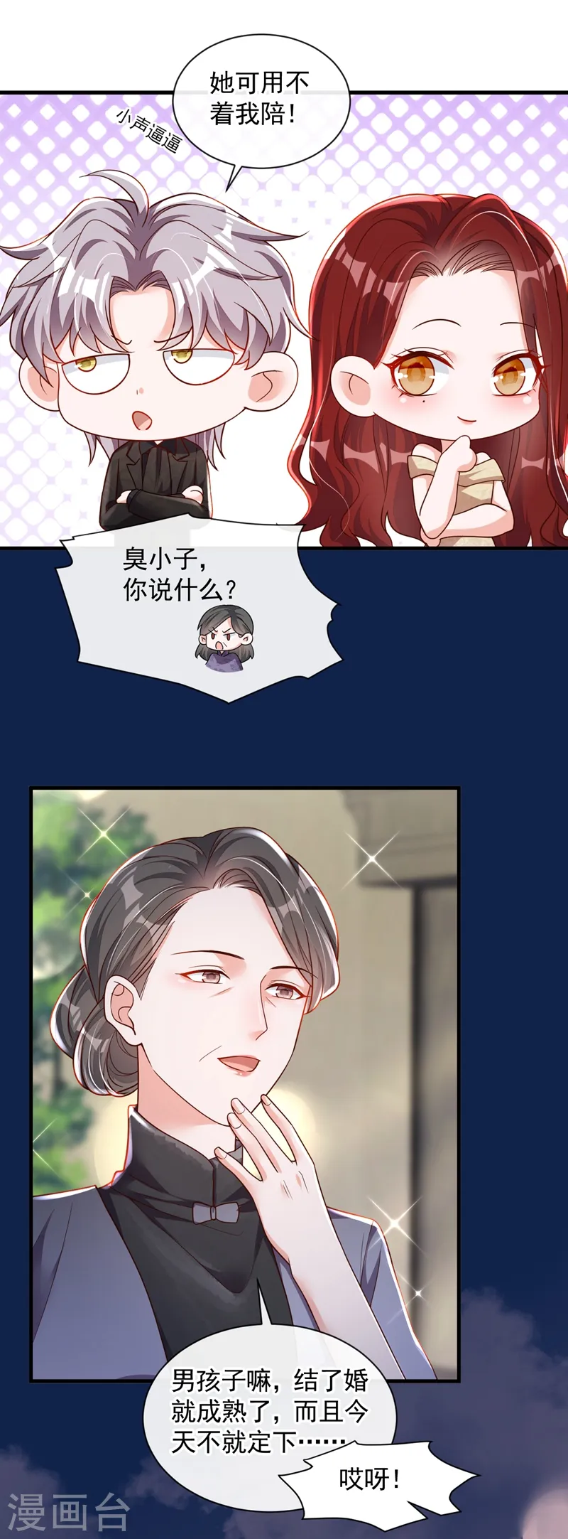 第39话 你喜欢景乔吧 第10页