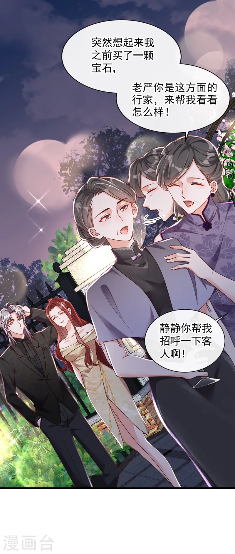 第39话 你喜欢景乔吧 第11页