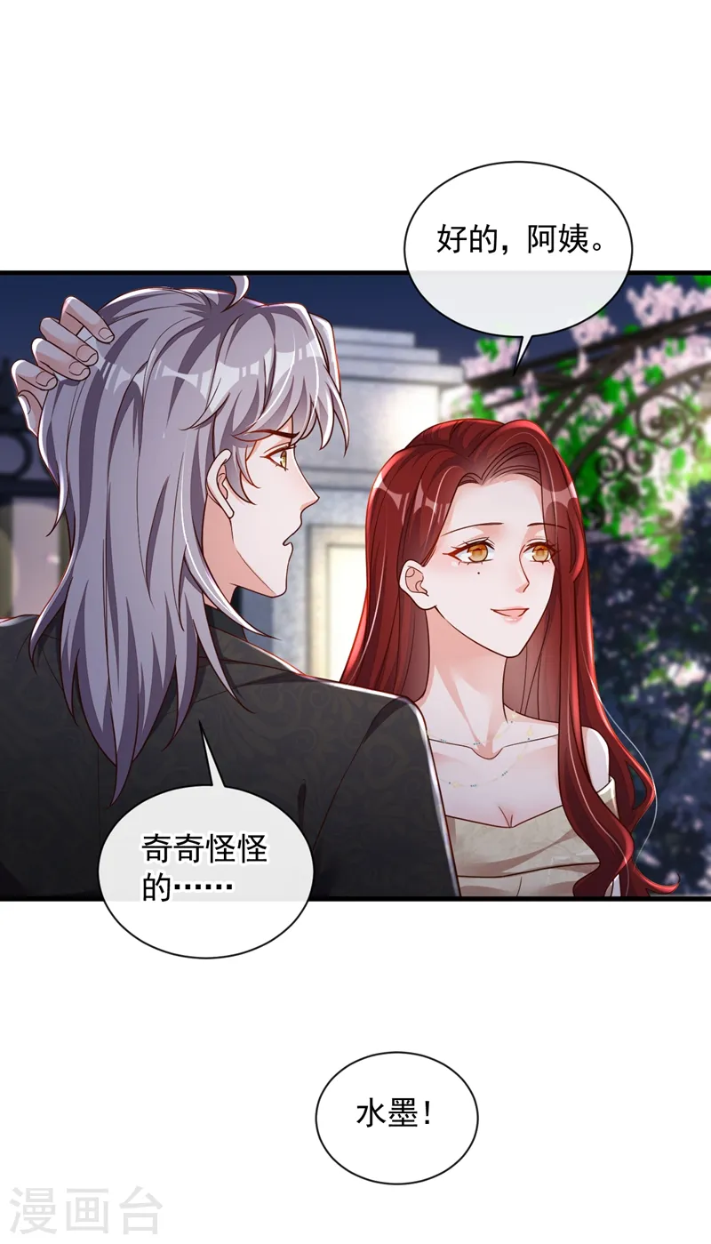第39话 你喜欢景乔吧 第12页