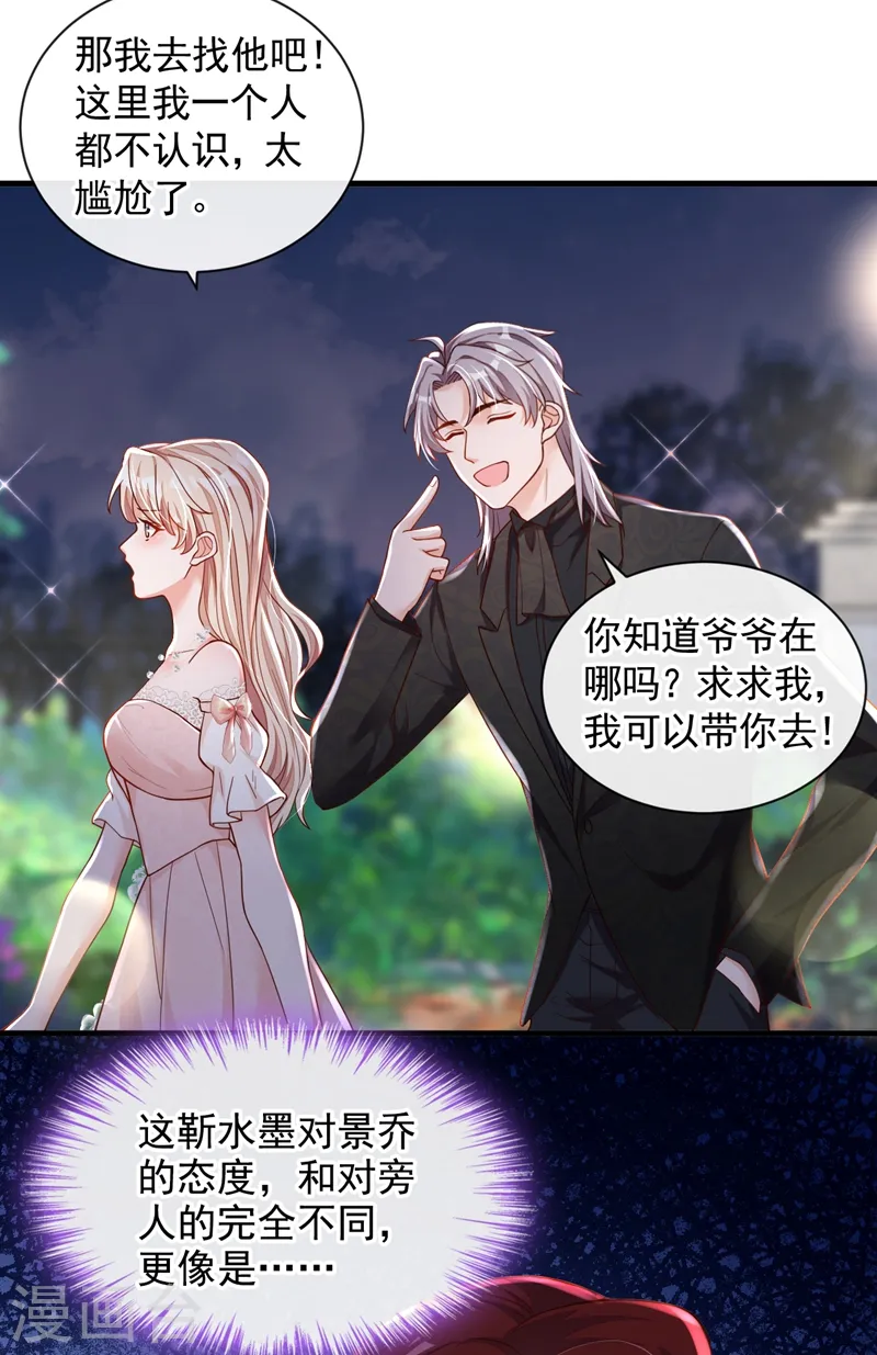 第39话 你喜欢景乔吧 第17页