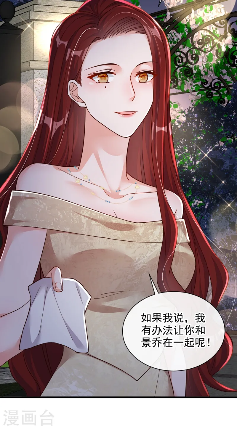 第39话 你喜欢景乔吧 第24页