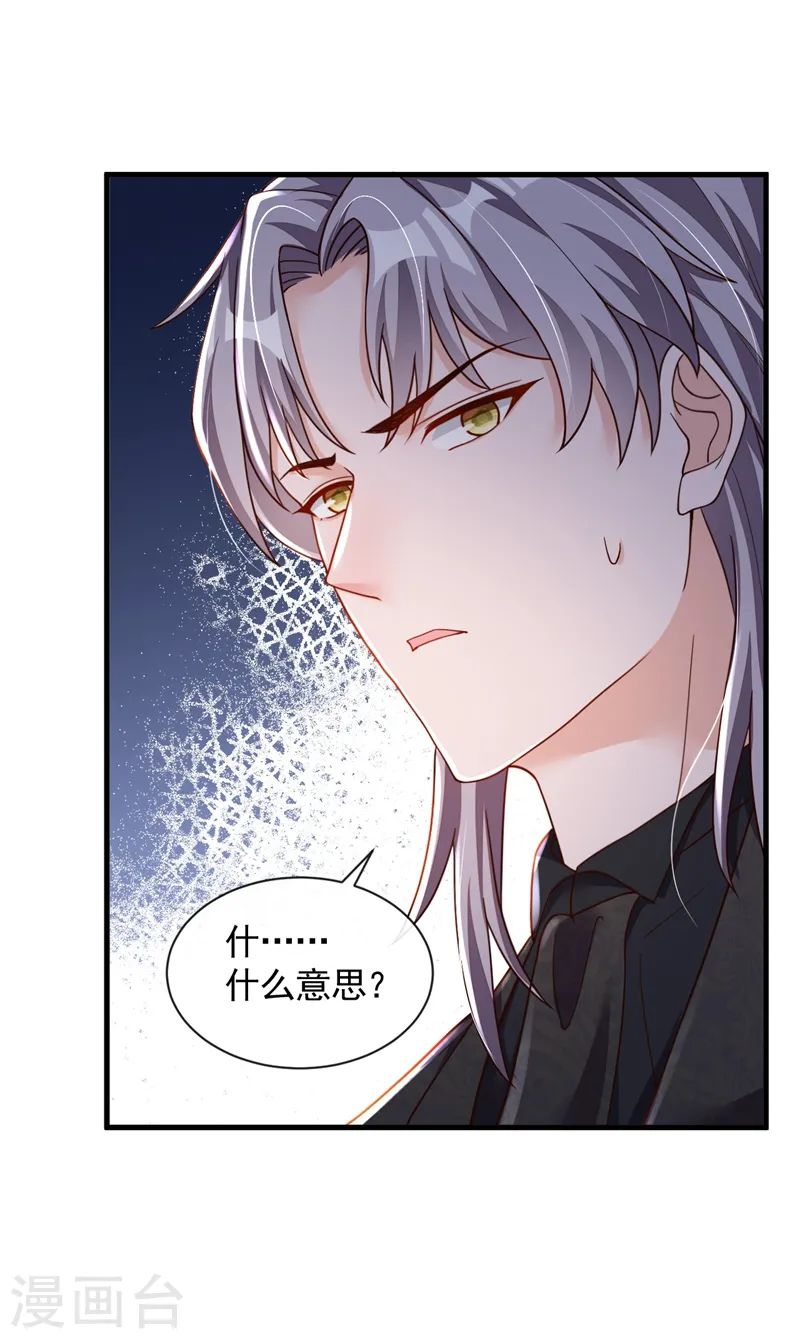 第39话 你喜欢景乔吧 第25页