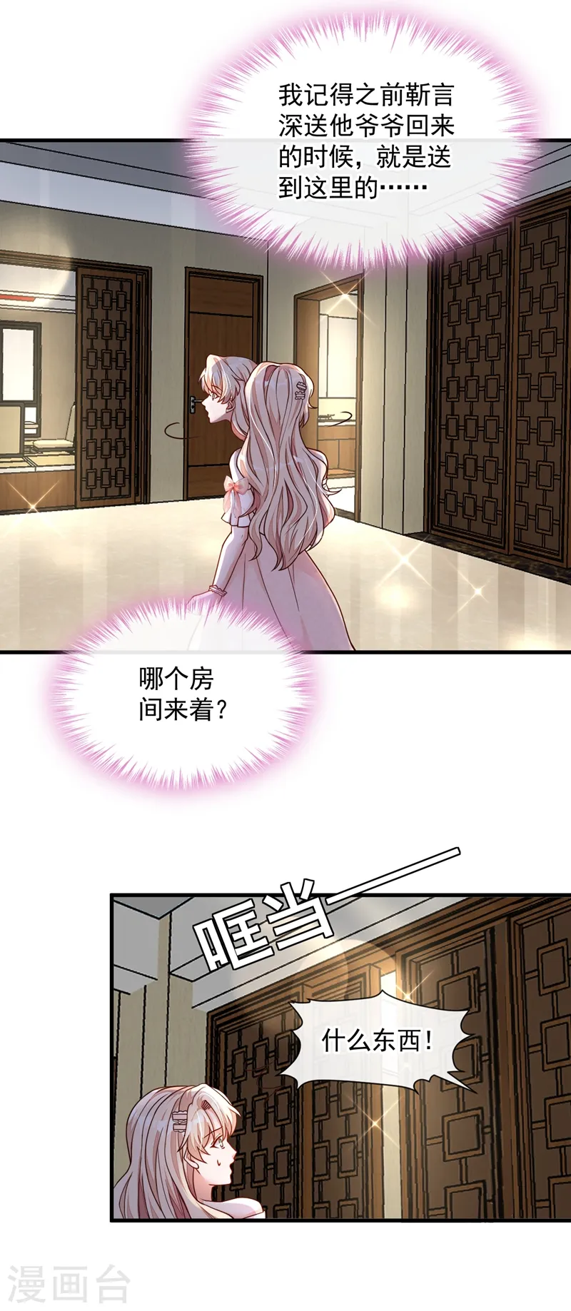 第39话 你喜欢景乔吧 第27页