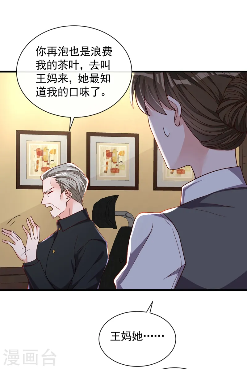 第39话 你喜欢景乔吧 第30页