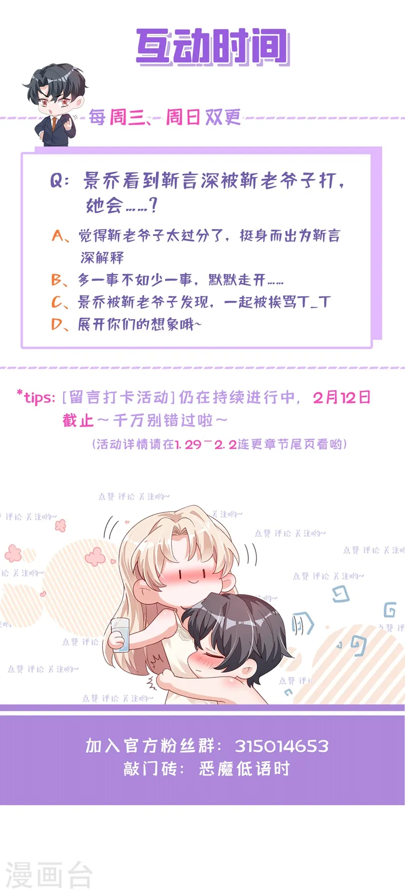 第39话 你喜欢景乔吧 第36页