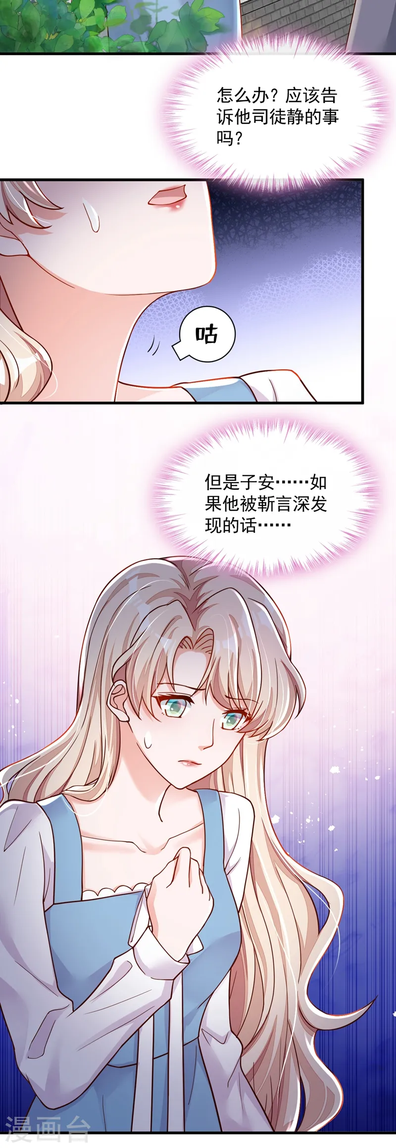 第38话 有人落水了！ 第3页