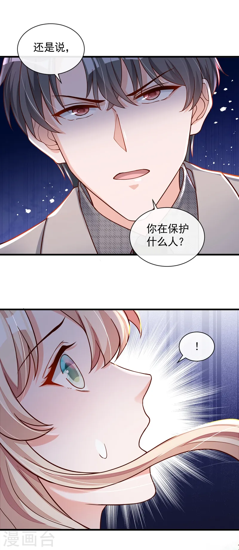 第38话 有人落水了！ 第5页
