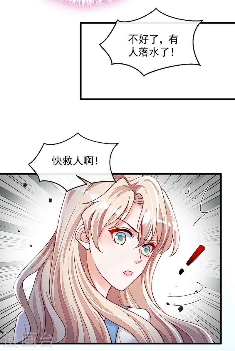 第38话 有人落水了！ 第12页