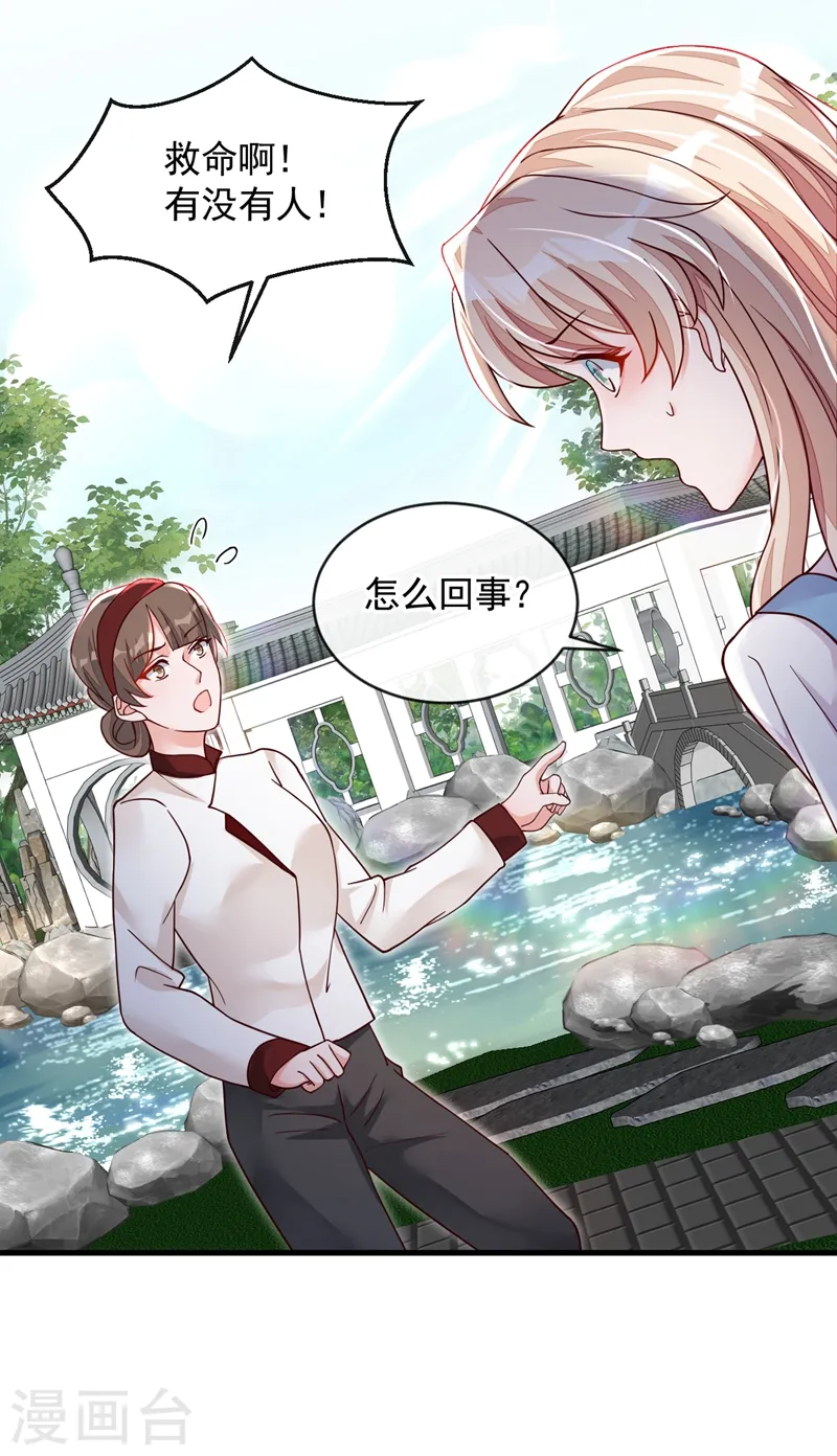 第38话 有人落水了！ 第13页