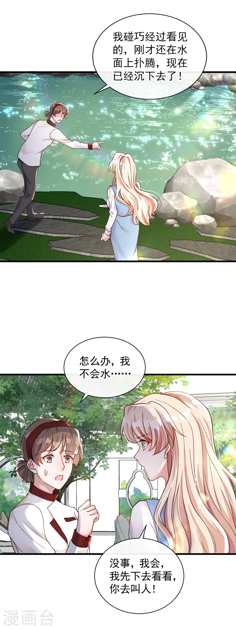 第38话 有人落水了！ 第14页