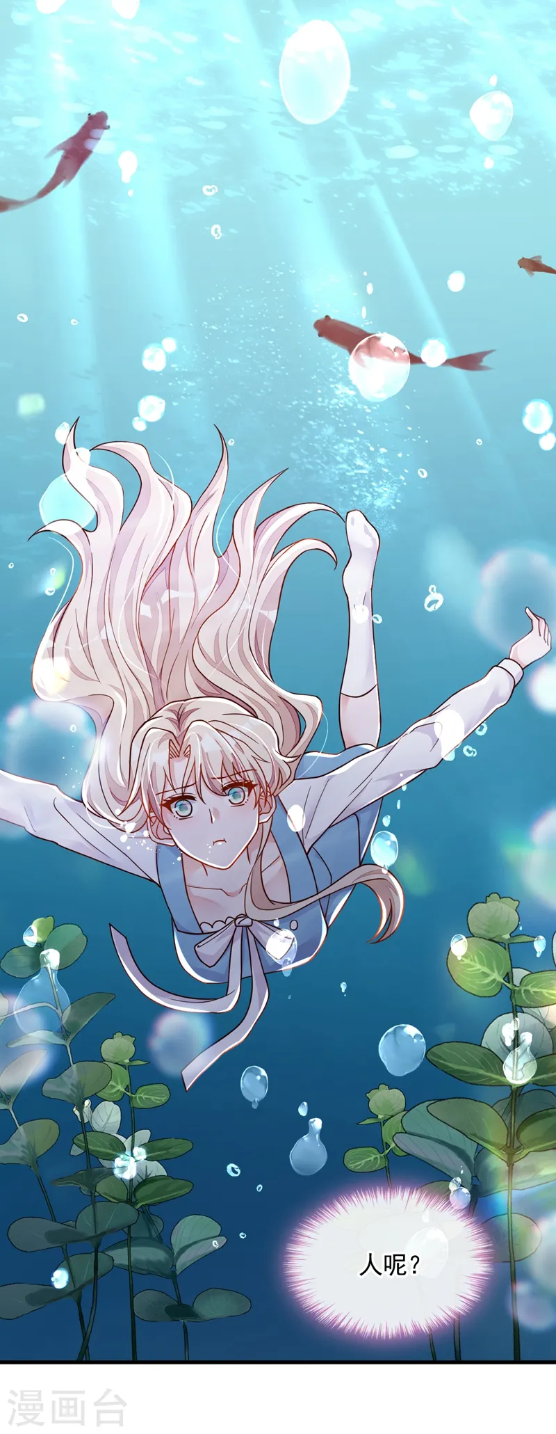 第38话 有人落水了！ 第16页