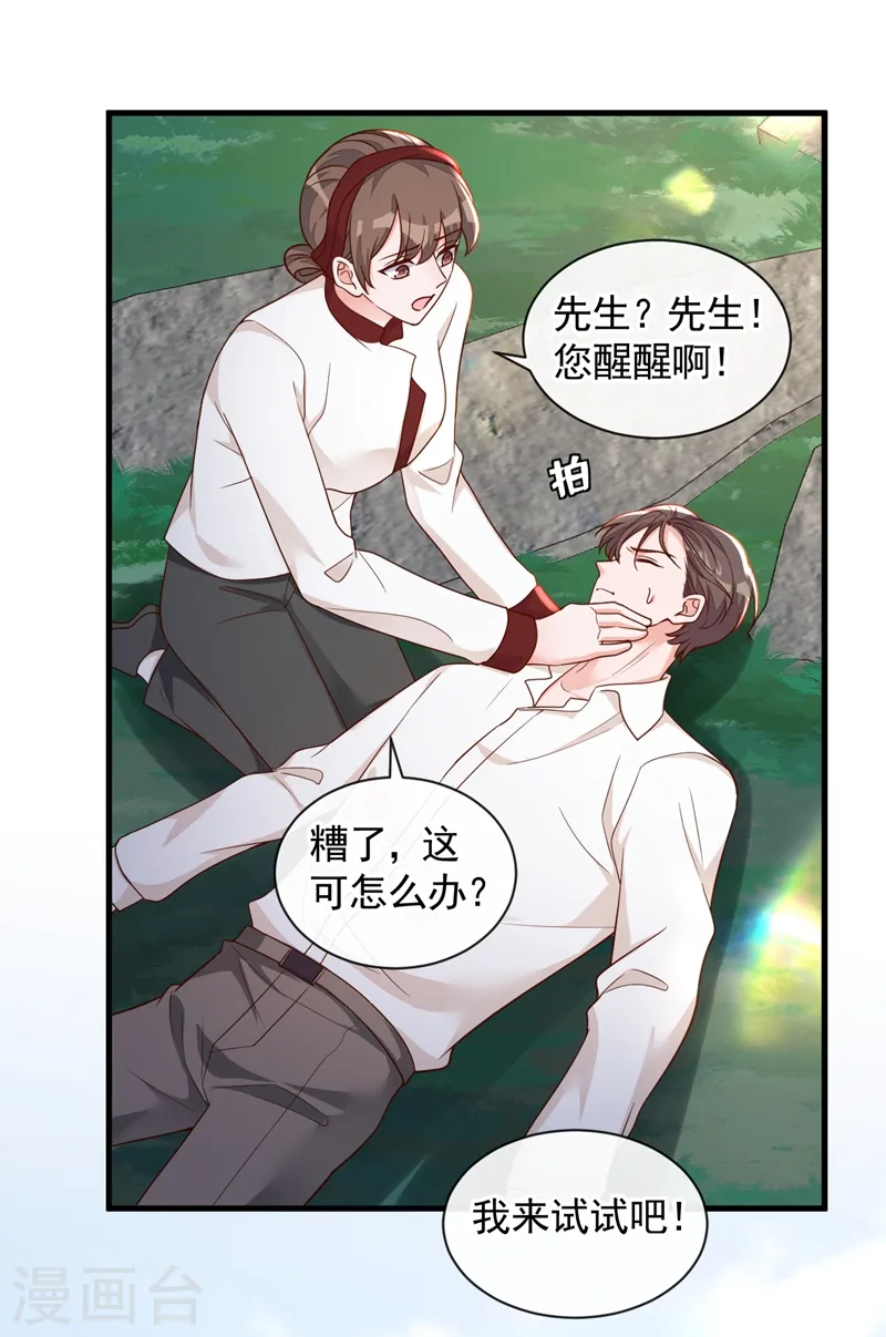 第38话 有人落水了！ 第21页