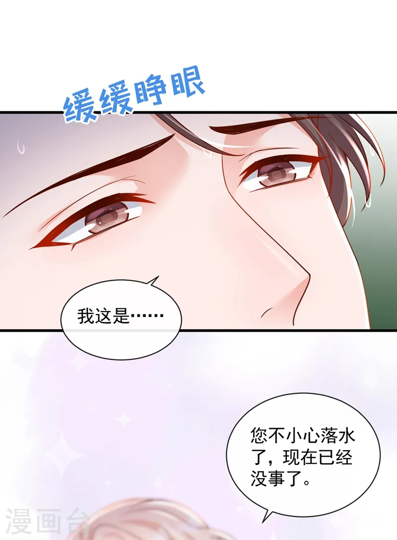 第38话 有人落水了！ 第26页