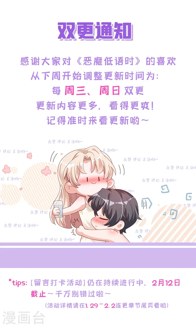 第38话 有人落水了！ 第30页