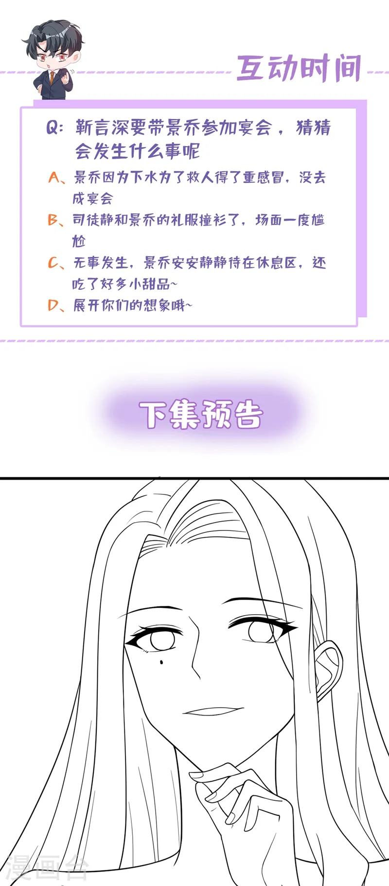 第38话 有人落水了！ 第31页