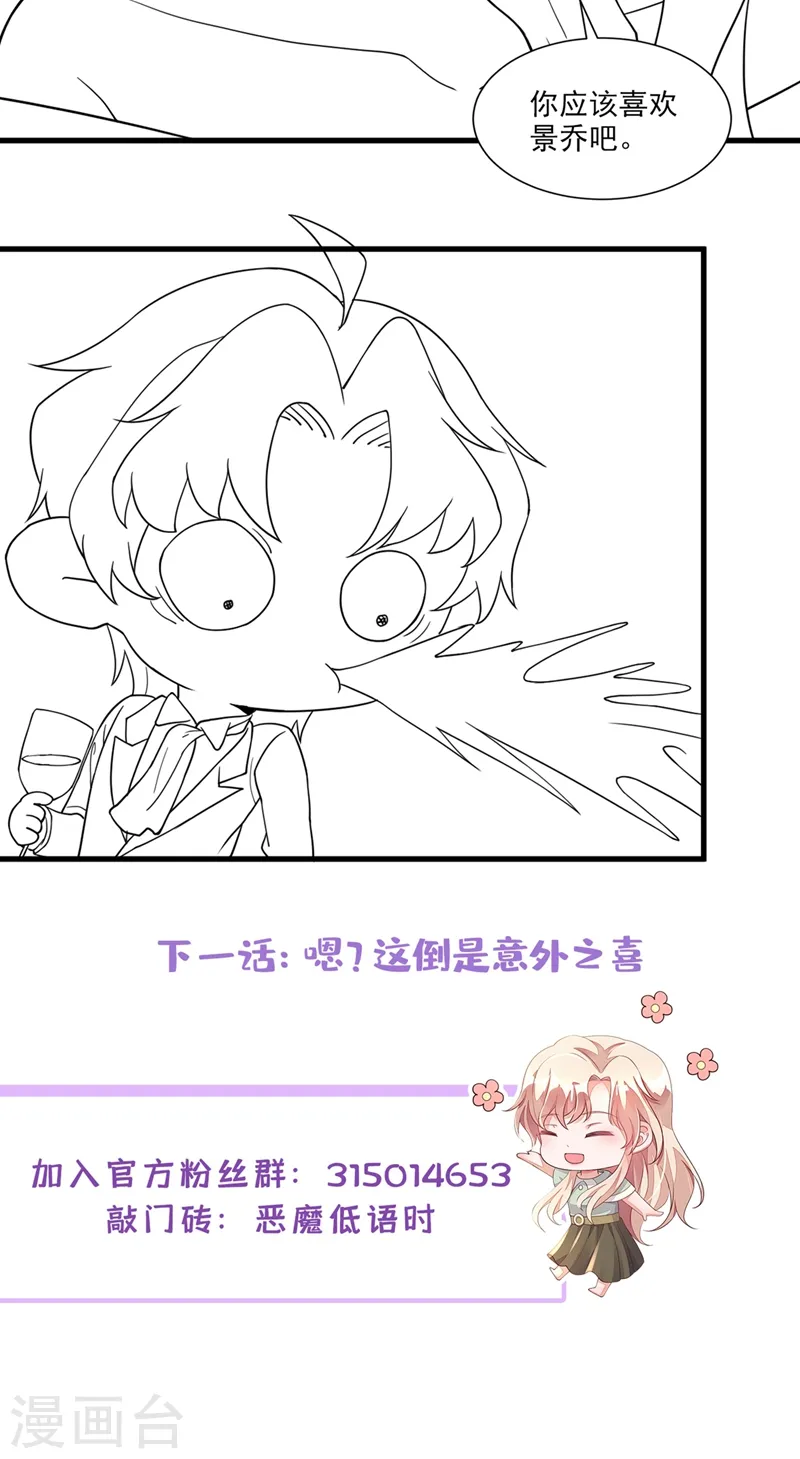 第38话 有人落水了！ 第32页