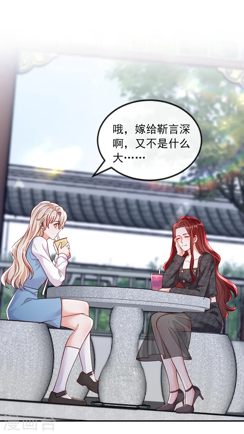 第37话 你和他离婚吧 第2页