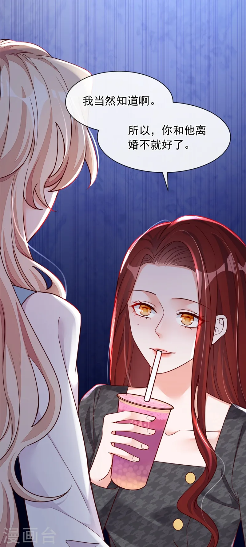 第37话 你和他离婚吧 第5页
