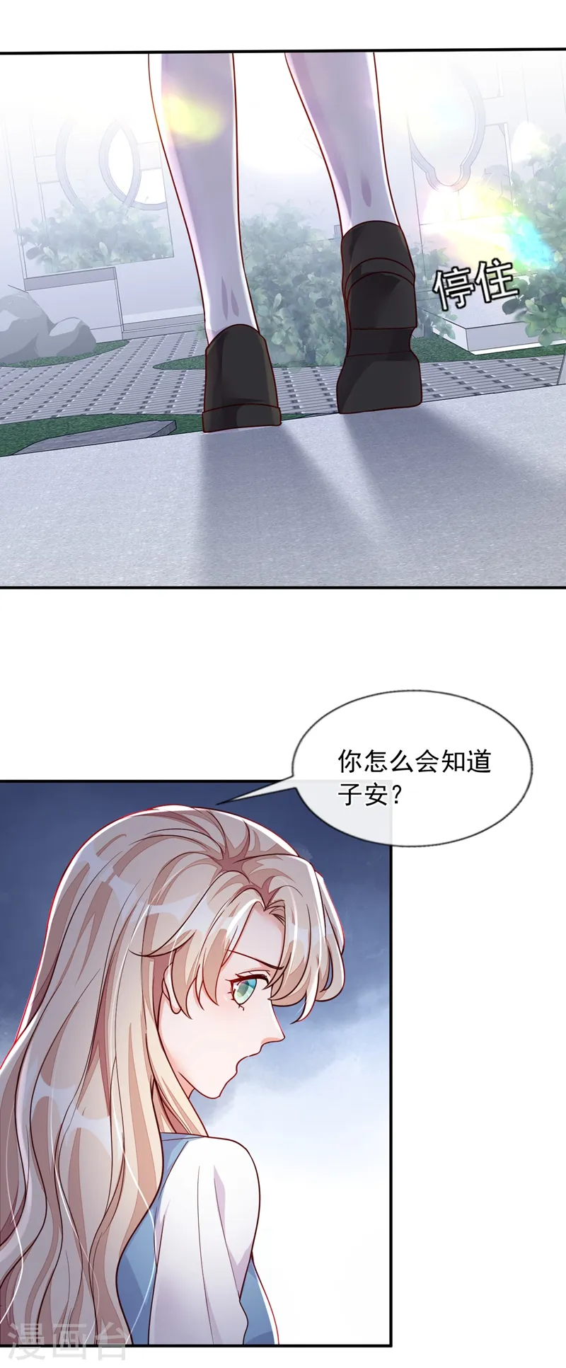 第37话 你和他离婚吧 第8页