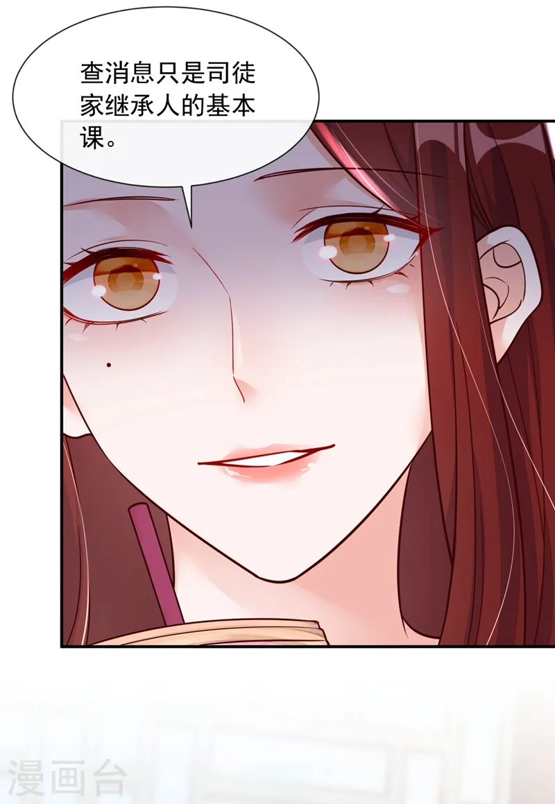 第37话 你和他离婚吧 第9页