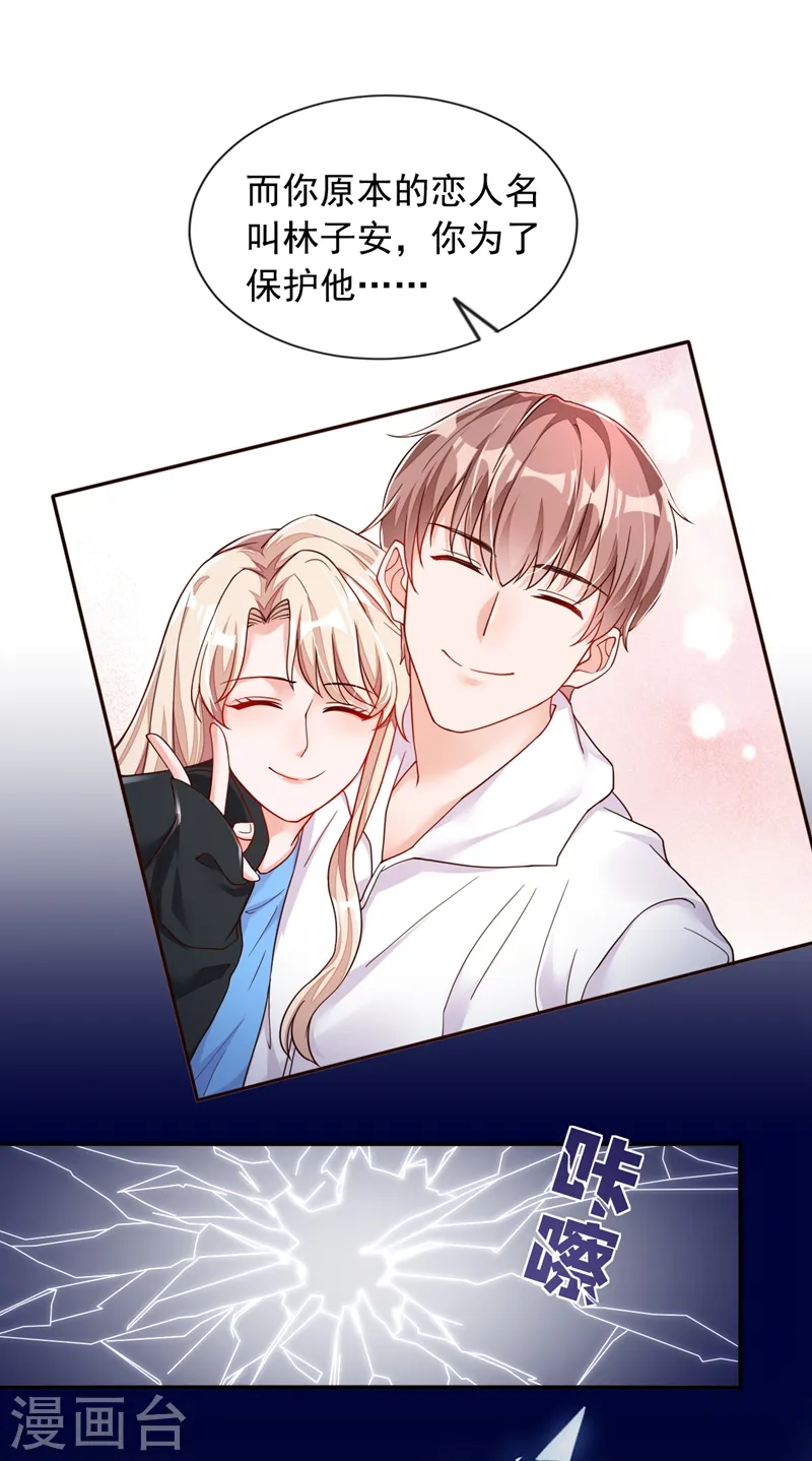 第37话 你和他离婚吧 第11页