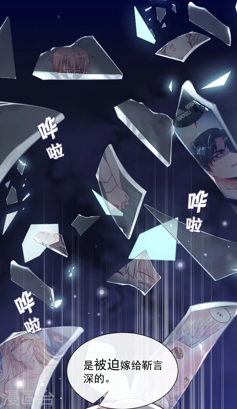 第37话 你和他离婚吧 第12页