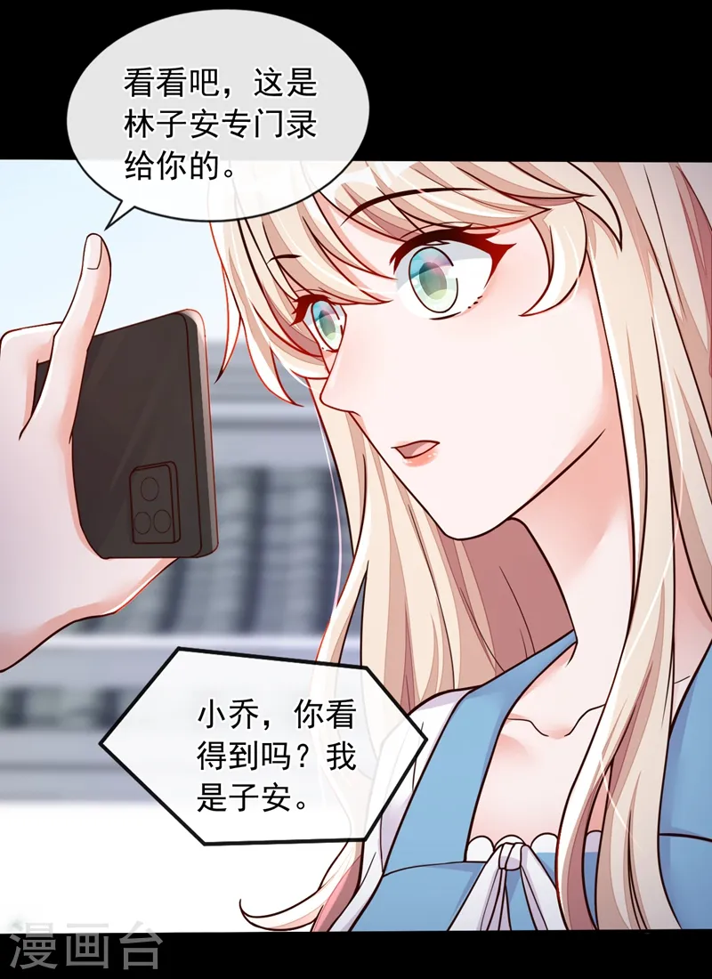 第37话 你和他离婚吧 第14页