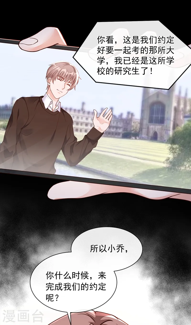 第37话 你和他离婚吧 第15页
