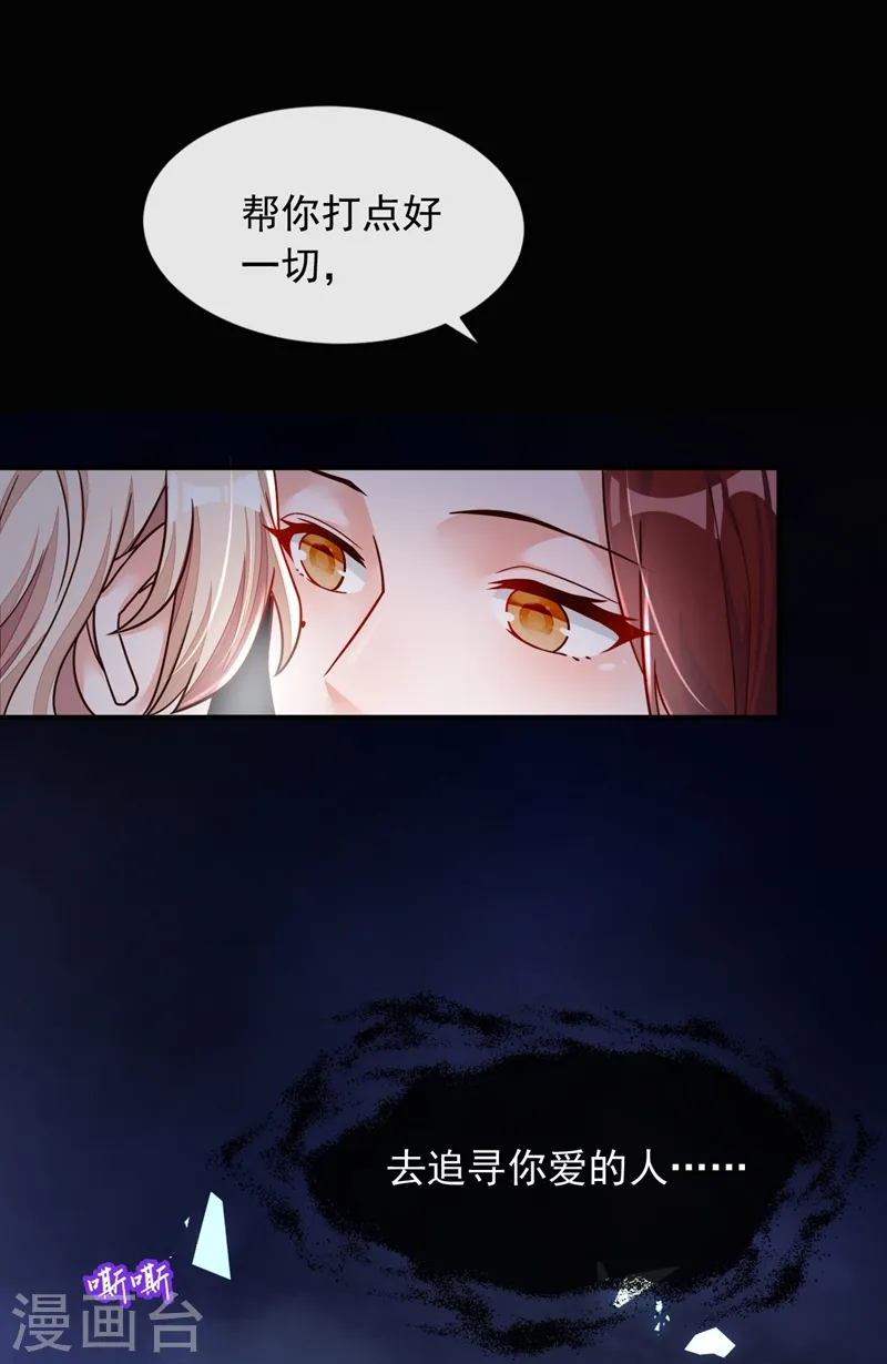 第37话 你和他离婚吧 第19页