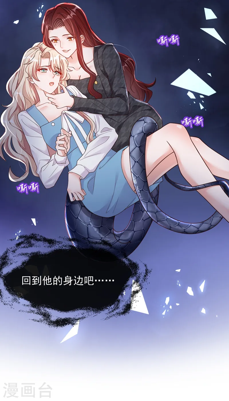 第37话 你和他离婚吧 第20页