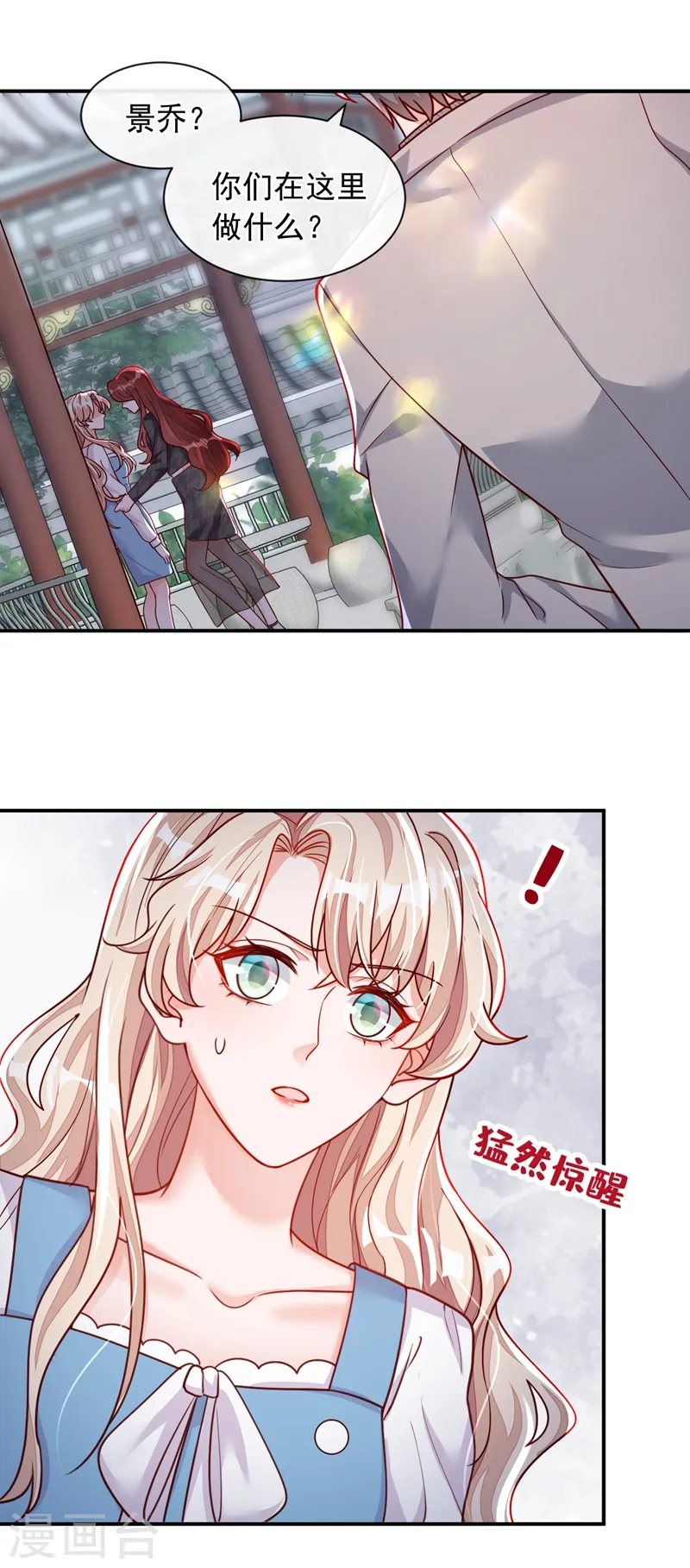 第37话 你和他离婚吧 第21页