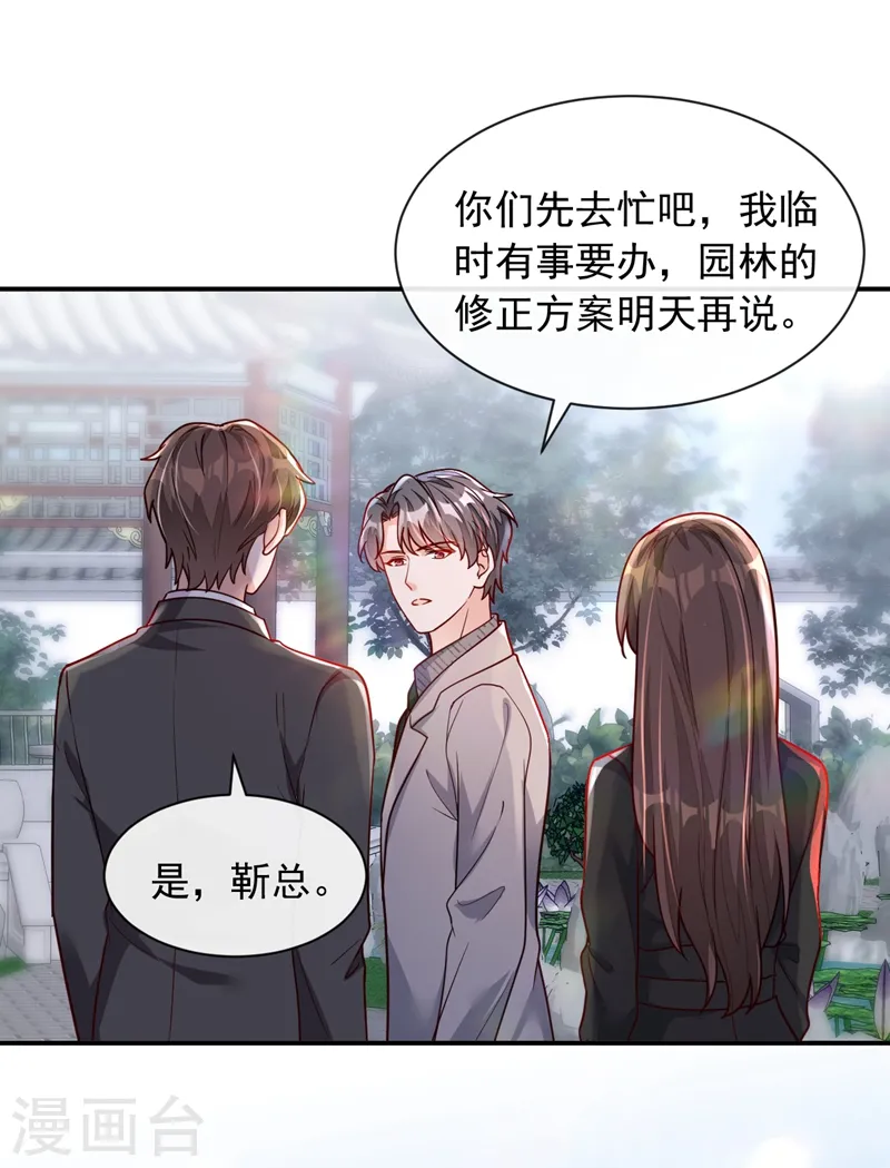 第37话 你和他离婚吧 第22页