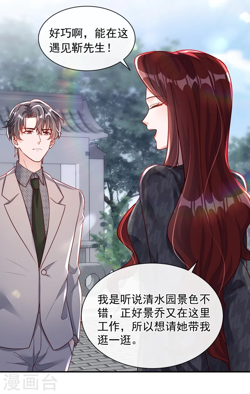 第37话 你和他离婚吧 第23页