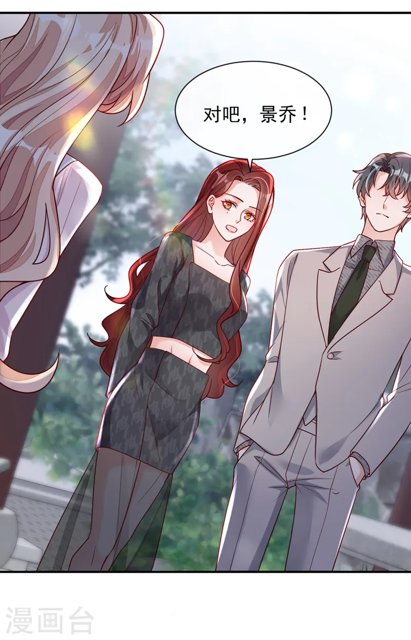 第37话 你和他离婚吧 第24页
