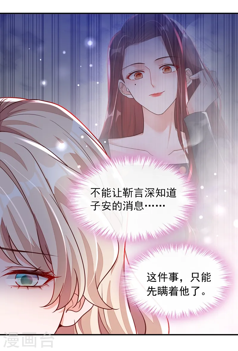 第37话 你和他离婚吧 第25页