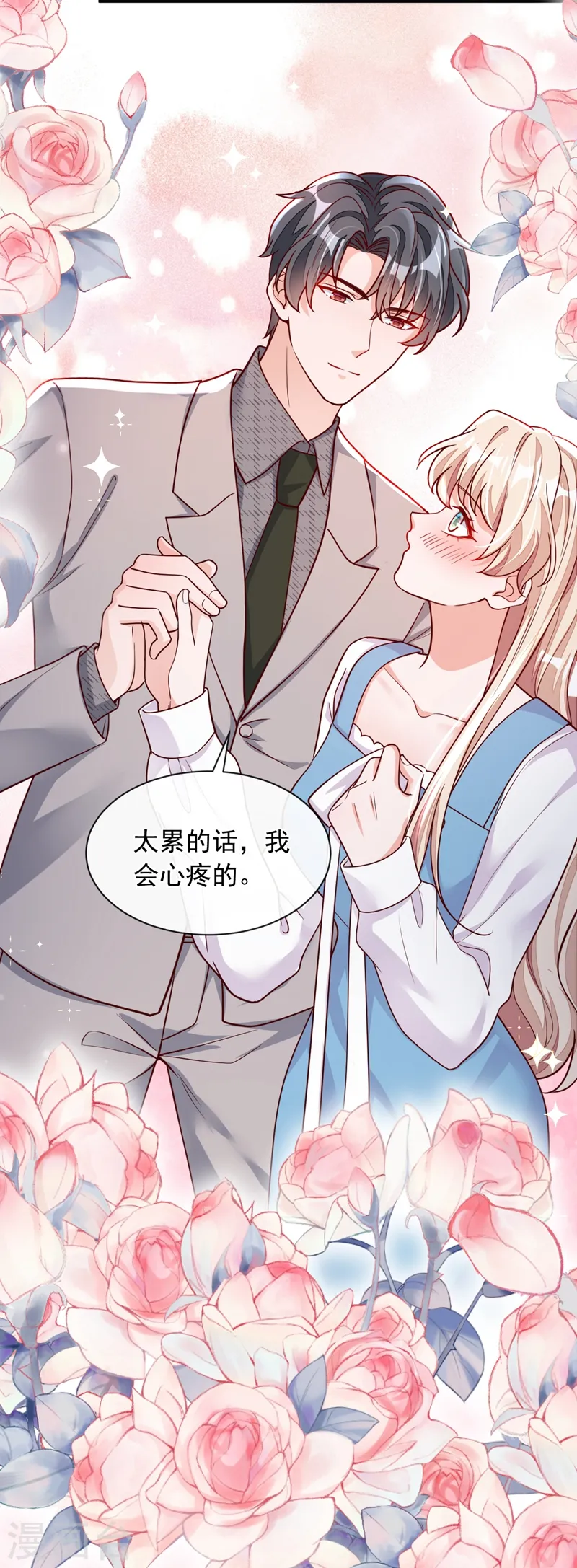 第37话 你和他离婚吧 第27页