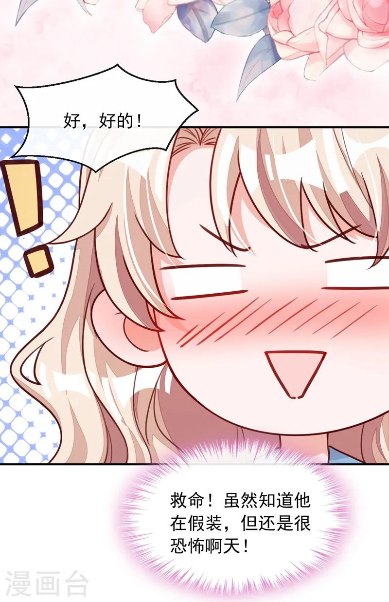 第37话 你和他离婚吧 第28页